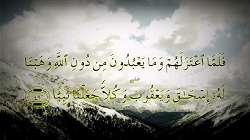سورة مريم بصوت القارئ الشيخ رضوان