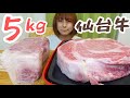 【大食い】ブロック肉5キロ食べるよ