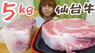 【大食い】ブロック肉5キロ食べるよ