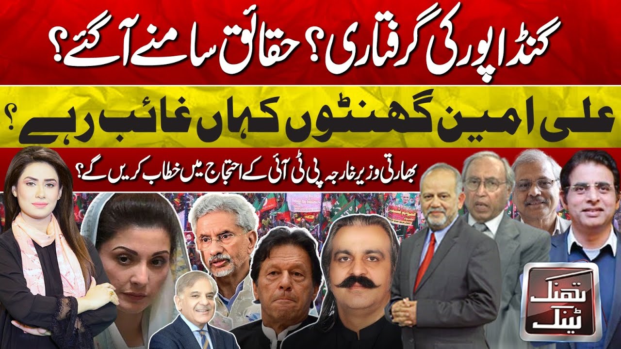 Ali Amin Arrest | Where did Ali Amin Disappear For Hours | PTI D-Chowk ...