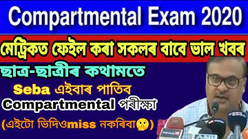 Compartment Exam 2020| Seba HSLC Compartmental Exam Date 2020 |Compartmental Exam 2020|ABCTechniques