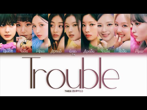 TWICE – Trouble [ПЕРЕВОД НА РУССКИЙ/КИРИЛЛИЗАЦИЯ Color Coded Lyrics]