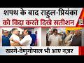 शपथ के बाद Rahul-Priyanka Gandhi को विदा करते दिखे Keralam के नए CM VD Satheesan