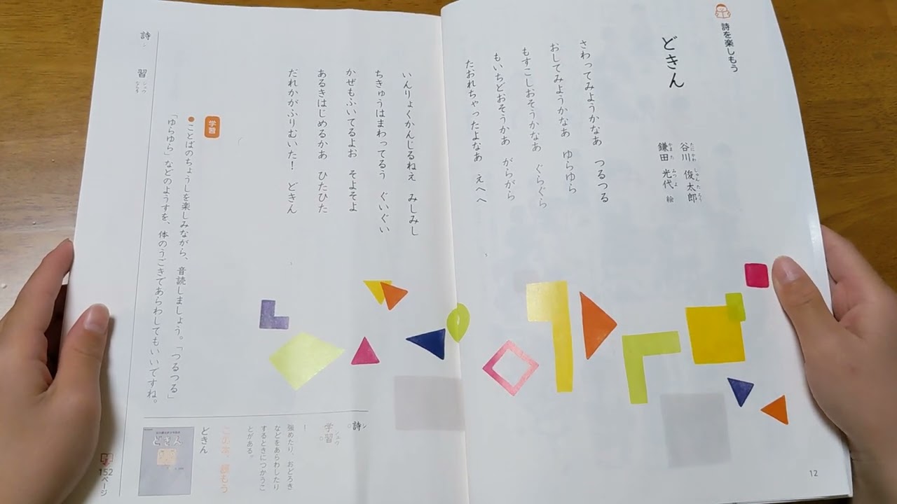 どきん 3点おまとめです♡ 3年国語 音読】どきん を読むね！谷川俊太郎 光村図書 教科書 - YouTube