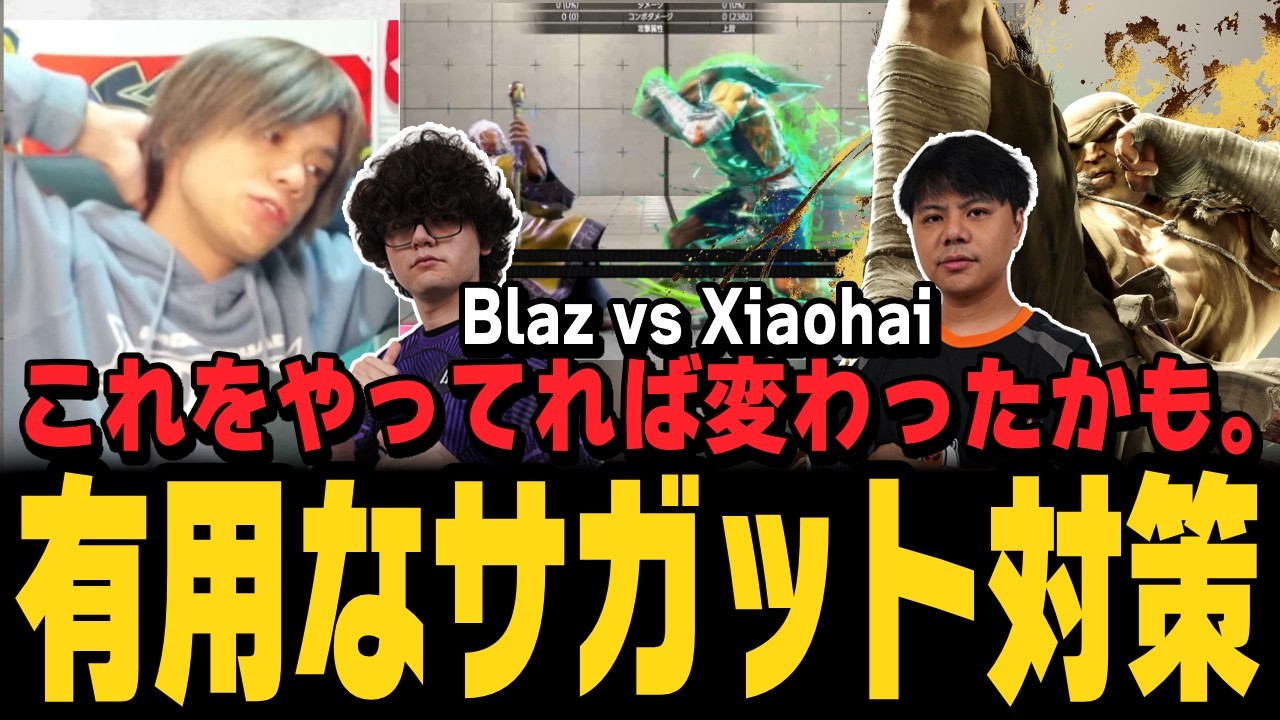 【スト6、SF6】絶対にやった方が良いサガット対策！他キャラへの応用も！