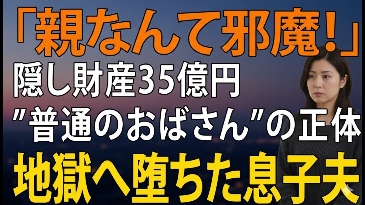 「明日にでも出ていって」家事も生活費も任せた母を追い出した息子夫婦 だがその時、“衝撃の真実”が明かされる  老後の物語