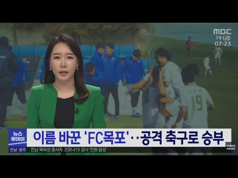 목포MBC 뉴스투데이 (착공 8년 만에 임자대교 개통/ FC목포 돌풍 예고) 20210319