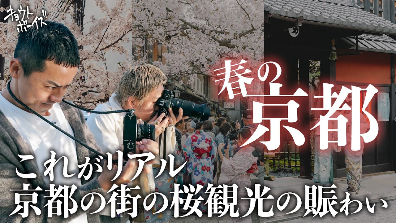 そうだ、春の京都の街を撮りにいこう【Nikon Zf｜Leica M10R】