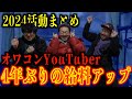 劇団スカッシュは何をしていたのか？【2024年まとめ】