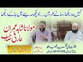 Naat Kahin Na Dekha Zamane Bhar M By Shahid Imran Arfi Madrissa Uloom E Rabbania 60 61 GD Sahiwal Naat Kahin Na Dekha Zamane Bhar M By Shahid Imran Arfi Madrissa Uloom E Rabbania 60 61 GD Sahiwal