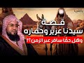 الشنقيطي قصة سيدنا العزير الذى أماته الله مائة عام ثم بعثه ولماذا يقول عنه اليهود أنه ابن الله الشنقيطي قصة سيدنا العزير الذى أماته الله مائة عام ثم بعثه ولماذا يقول عنه اليهود أنه ابن الله
