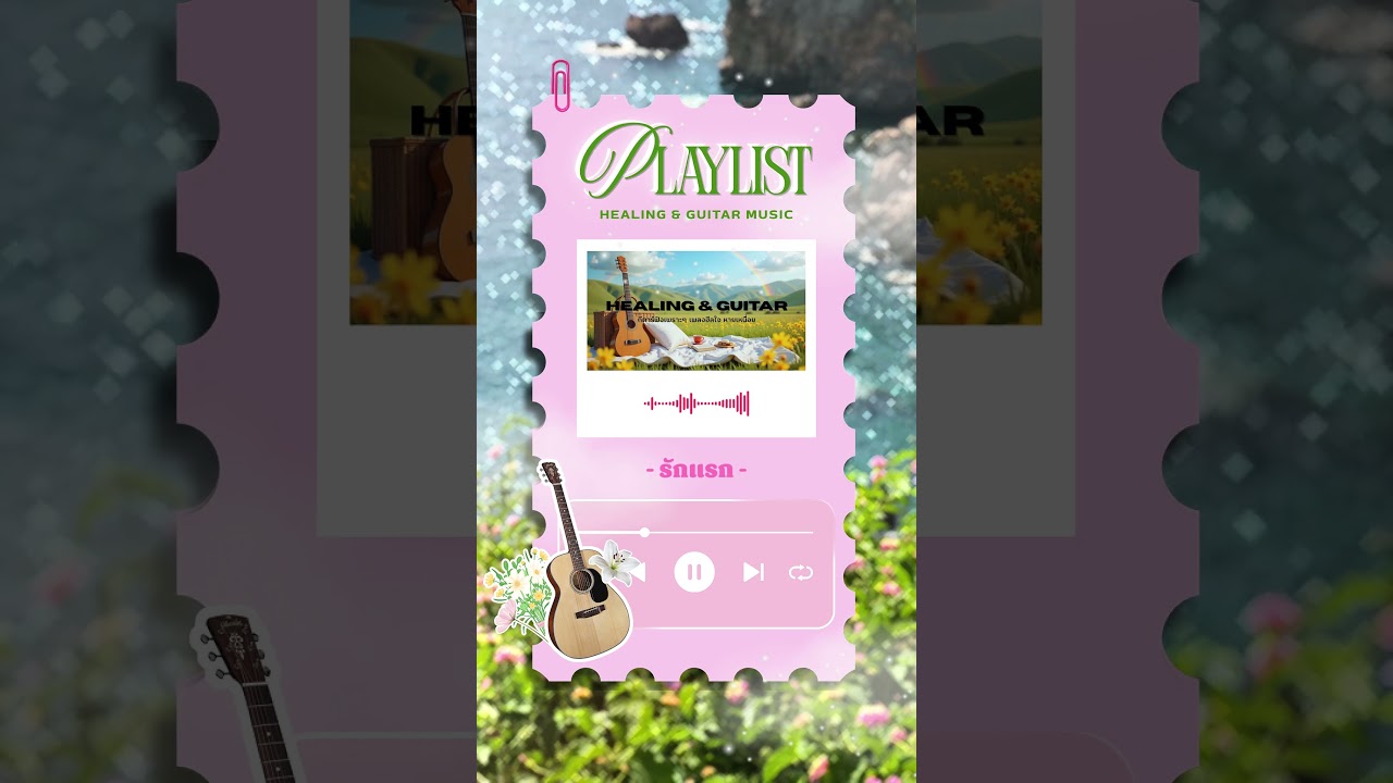 ธรรมชาติบำบัด ดนตรีบำรุงใจ❤ #playlistเพลงไทย #รวมเพลงฟังสบาย #gmmmusic