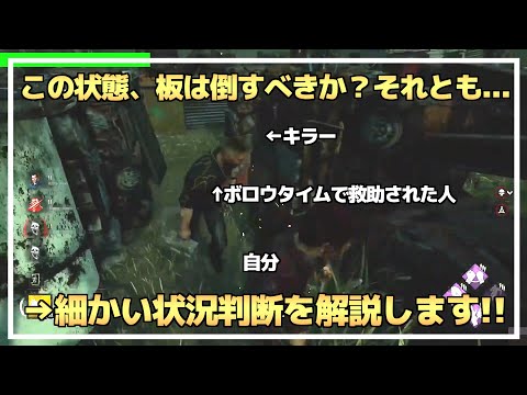 【DBD】知っておくべき！『板・窓・救助のキャッチ判定』について解説します！【らすたまお切り抜き】