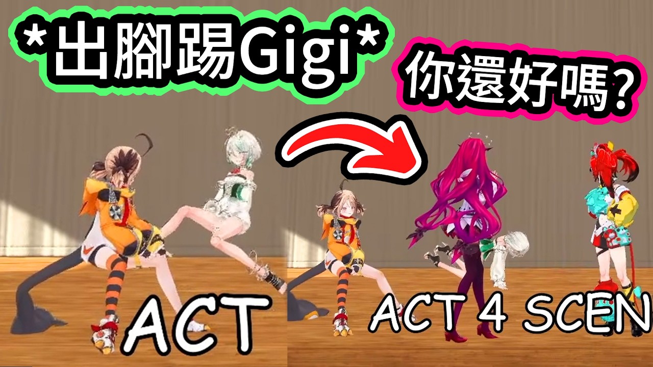 CC在Bae和IRyS忙著演戲時出腳踢Gigi，然後她就被制裁了! 同場加映CC餵Gigi吃東西的珍貴畫面 【Bae/Cecilia/Gigi/IRyS】【hololive中文精華】