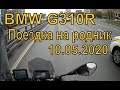 BMW G310R. Поездка на родник &quot;Живоносный Святой Источник&quot;