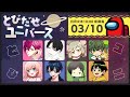 【とびユニでラウンジ】8人しかいないぜ【3/10】