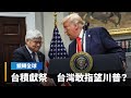 台積電高雄擴建