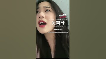 Thumbnail of 《 沈园外 》Shen Yuan Wai #沈园外 #音乐分享 #情感音乐   #song  #jo_han2011 #music #foryou #like #short #mandarin