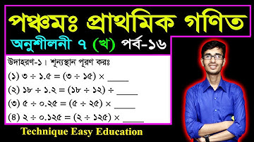 Class 5 Math Chapter 7 (Kho) Part-16 ll PEC Math Chapter 7 ll Five Math Chapter 7 ll পিইসি গণিত