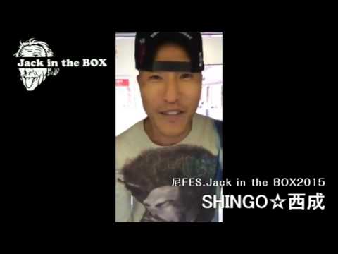 SHINGO★西成 尼フェス Jack in the BOX アーティスト動画