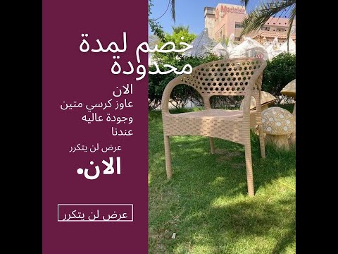 كراسي رتان مودرن
