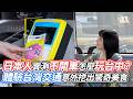 日本人實測不開車怎麼玩台中？體驗台灣交通意外挖出驚奇美食｜VS MEDIAｘ@xSachikosFirstDay