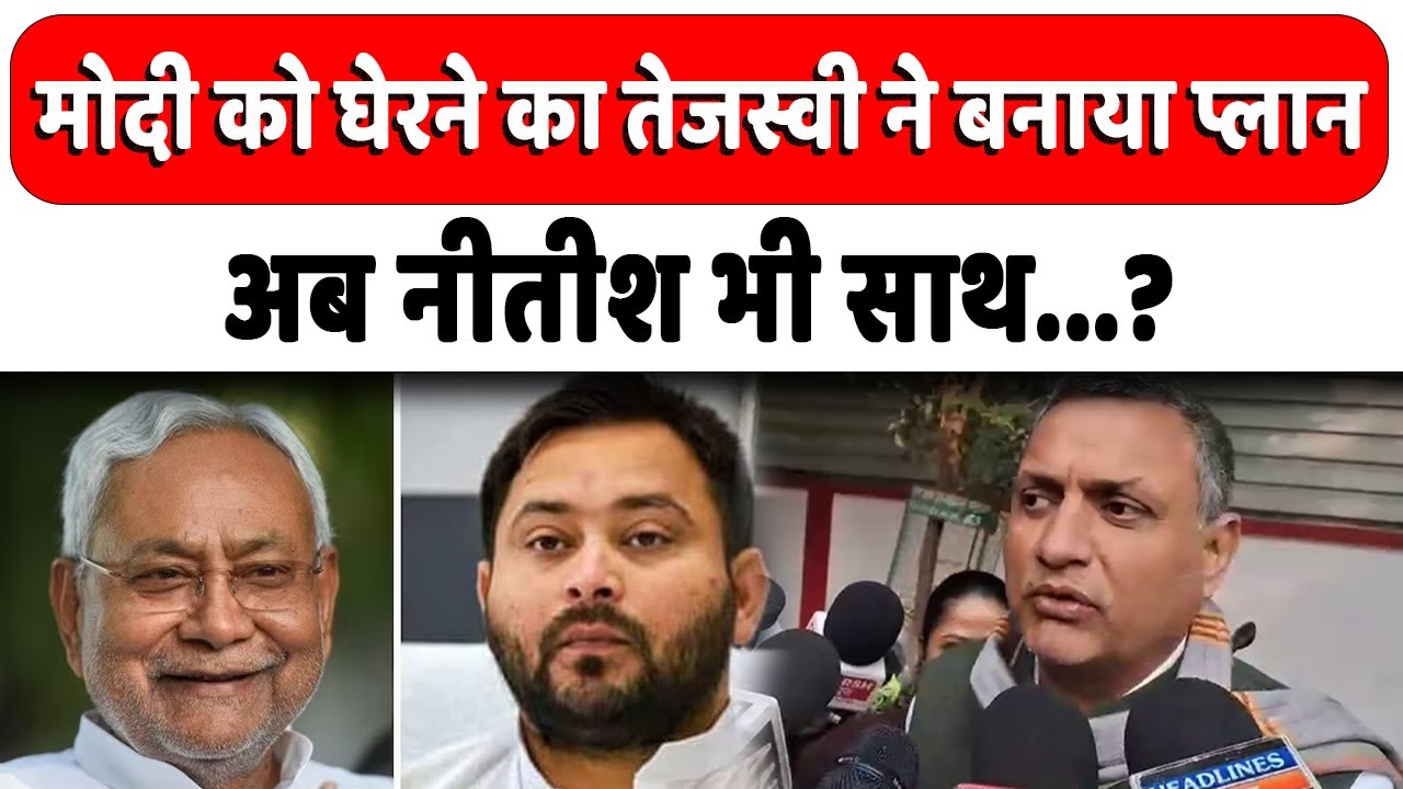 Tejashwi Yadav ने अपने MP के साथ बनाई रणनीति बिहार को विशेष राज्य के दर्जे के साथ यह होंगे मुद्दे