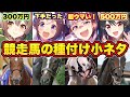 【ウマ娘】種付けを知ると100万倍面白くなる！【ゴルシは紳士】