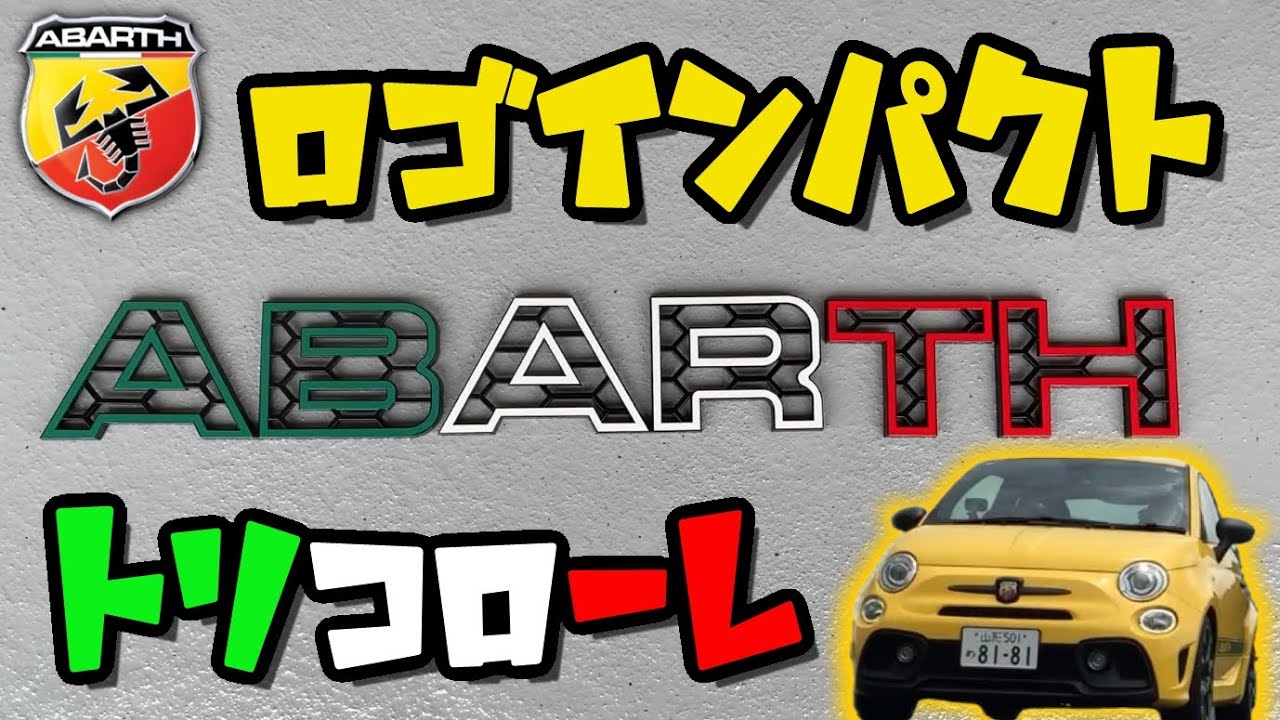 ABARTH 595] Modification #21: Logo Impact Installation by EVE