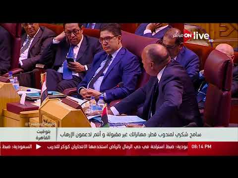 بتوقيت القاهرة سامح شكري لمندوب قطر مهاتراتك غير مقبولة وأنتم تدعمون الإرهاب