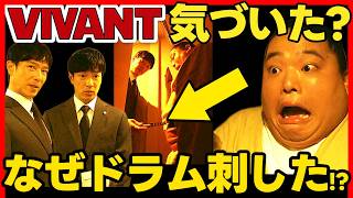 [VIVANT] Episode 11 Theory: There’s a Traitor at Marubishi Corporation! Who Is It? Masato Sakai, ...