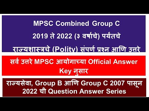 MPSC Question Paper with Answer | MPSC Previous Year Question Paper ...