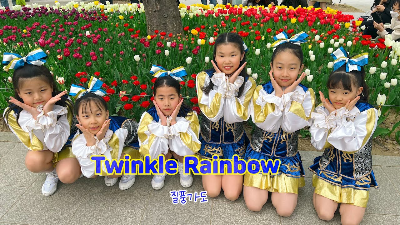[트윙클/액션치어리딩] 2024년 전반기 │질풍가도│초등학생 치어리딩│Twinkle cheerleading│Rainbow (레인보우)