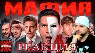 видео: МАФИЯ в РЕАЛЬНОЙ ЖИЗНИ: Масленников, Утопия, Егорик, Супер Стас, Дюшес, Сударь, Яяна, Саня (РЕАКЦИЯ) картинка: МАФИЯ в РЕАЛЬНОЙ ЖИЗНИ: Масленников, Утопия, Егорик, Супер Стас, Дюшес, Сударь, Яяна, Саня (РЕАКЦИЯ)