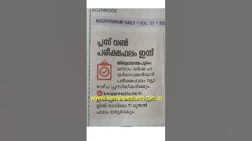 Plus One Exam Result 2023, Today, Plus examination result 2023, Plus 1 exam result 2023