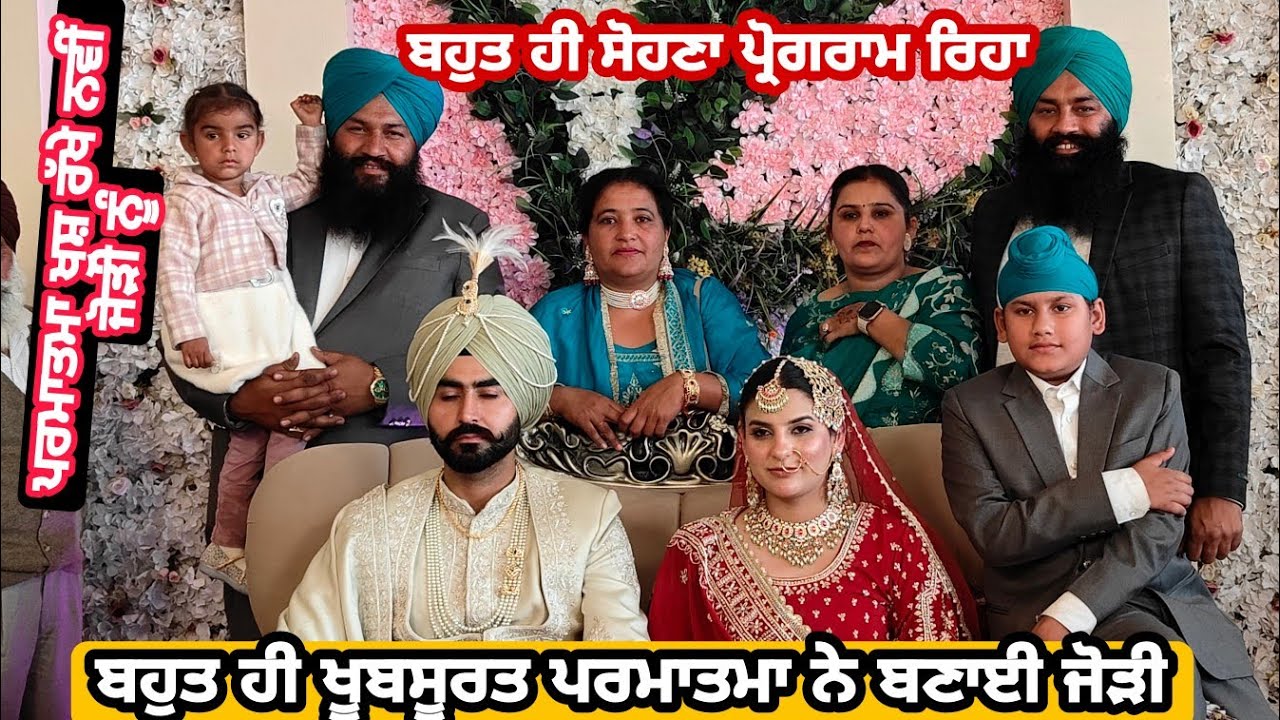 ਸਾਡੀ ਭਾਣਜੀ ਅੱਜ ਤੋਂ ਹੋਈ ਪਰਾਈ // ਬਹੁਤ ਸੋਹਣੀ ਰੱਬ ਨੇ ਜੋੜੀ ਬਣਾਈ @Sukho_bhanji