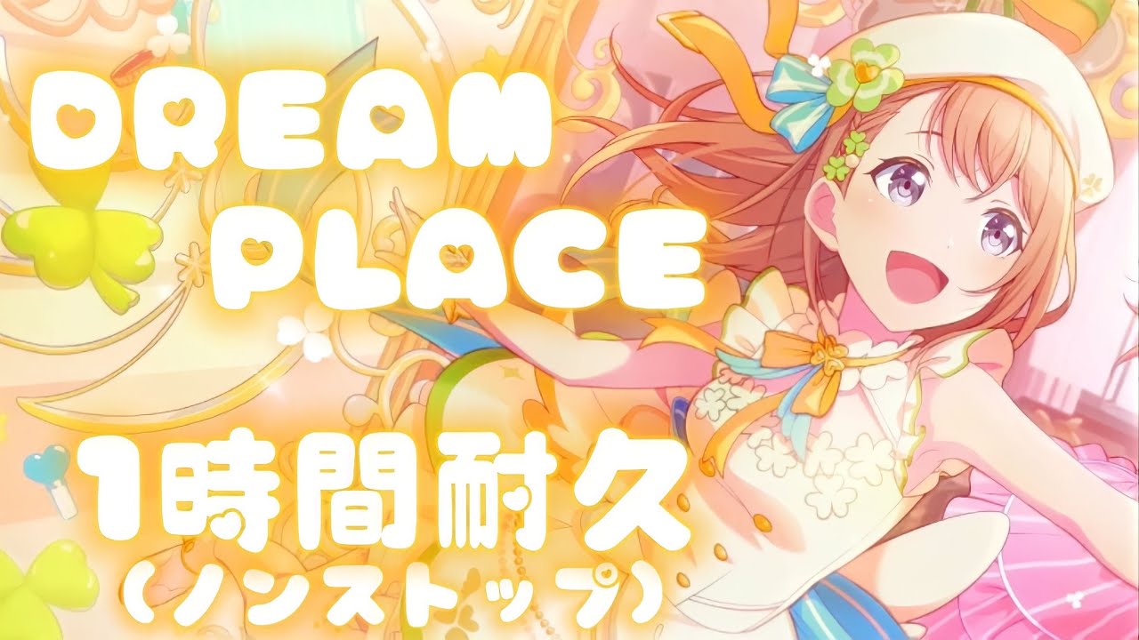 プロセカ ヴァイス DREAM PLACE FULL VER】DREAM PLACE/MORE MORE JUMP! × MEIKO[COLOR CODED