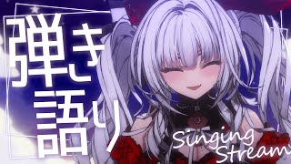 【#歌枠 / #弾き語り】深夜の安眠弾き語り🌙*.｡【セレナーデ・オックスブラッド/Varium】