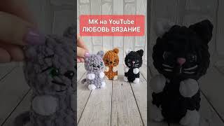 😻Плюшевый Котик Крючком😺Crochet Cat😻Gehäkelte Katze #Handmade#Tutorial