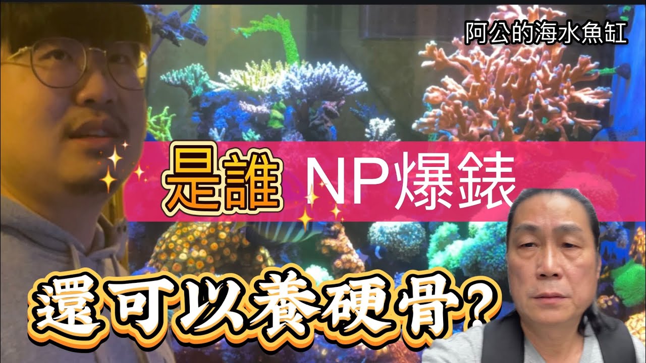 Непонятный способ содержания аквариума с морской водой-Дедушкин аквариум с морской водой