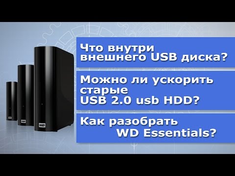 Что внутри внешнего USB диска? (Можно ли ускорить старый USB 2.0 диск?)