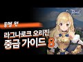 Ragnarok Origin Japan