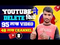 सावधान! YouTube ने Delete किए 95 लाख Videos &amp; 48 लाख YouTube Channels 😮