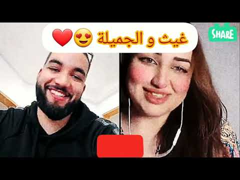 جميلة طلعت مع غيث الموريتاني