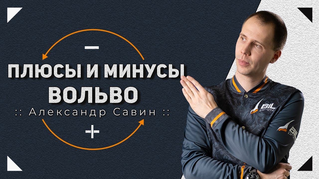 Все преимущества и косяки вольво | Стоит ли купить поддержанный БУ ...