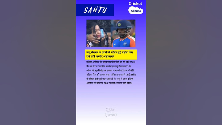 संजू सैमसन के छक्के से चोटिल हुई महिला फैन रोने लगी तस्वीर हुई वायरल #shorts