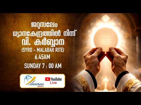 വിശുദ്ധ കുർബാന |   Holy Mass ||  (5/Aug/2026 )  Live from Jerusalem Retreat Centre