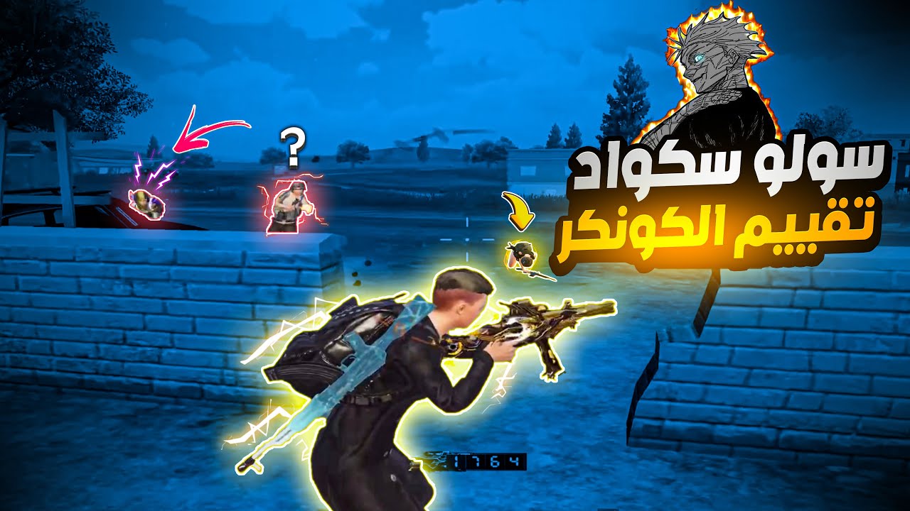 سولو سكواد🤩🔥| Solo vs Squad | PUBG MOBILE