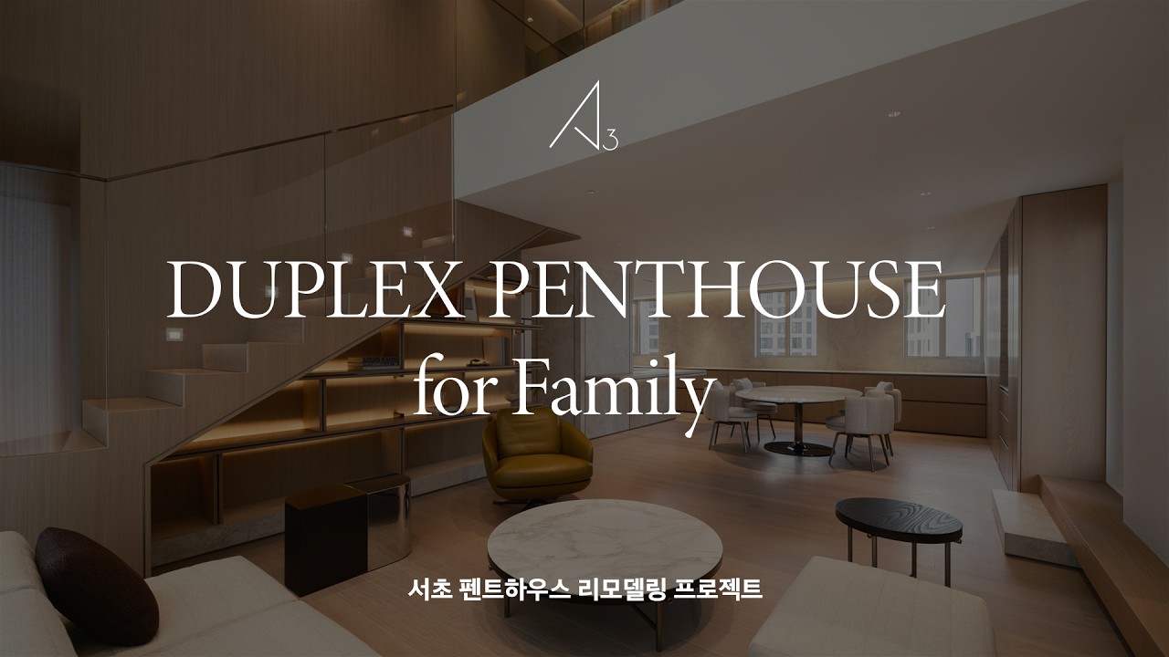 책처럼 펼쳐지는 감각의 매개체가 된 공간 - 서초 팬트하우스 리모델링 프로젝트