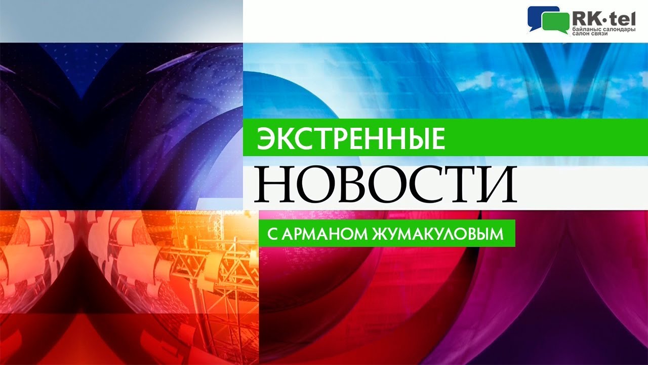 Экстренные новости 1 канал. Экстренные новости заставка. Срочный выпуск новостей заставка. Срочная новость картинка. Новости заставка.